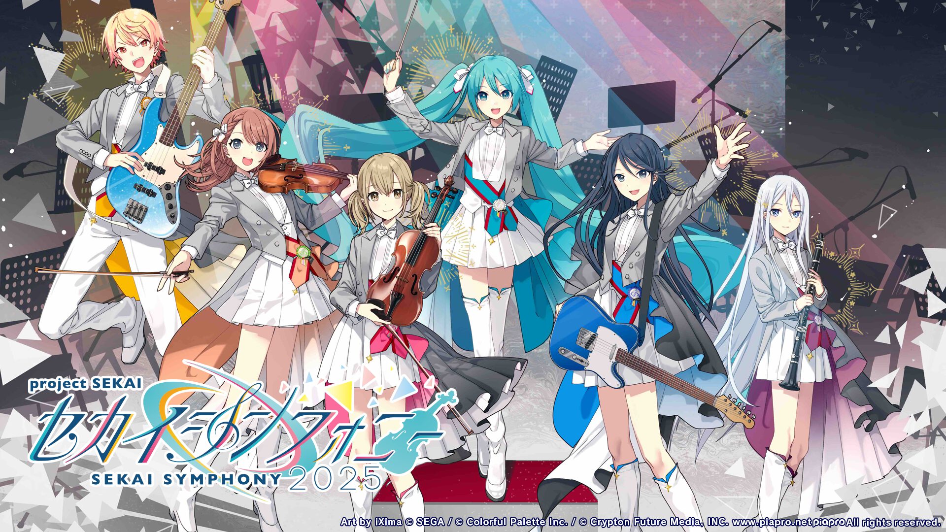 『セカイシンフォニー2025』開催！