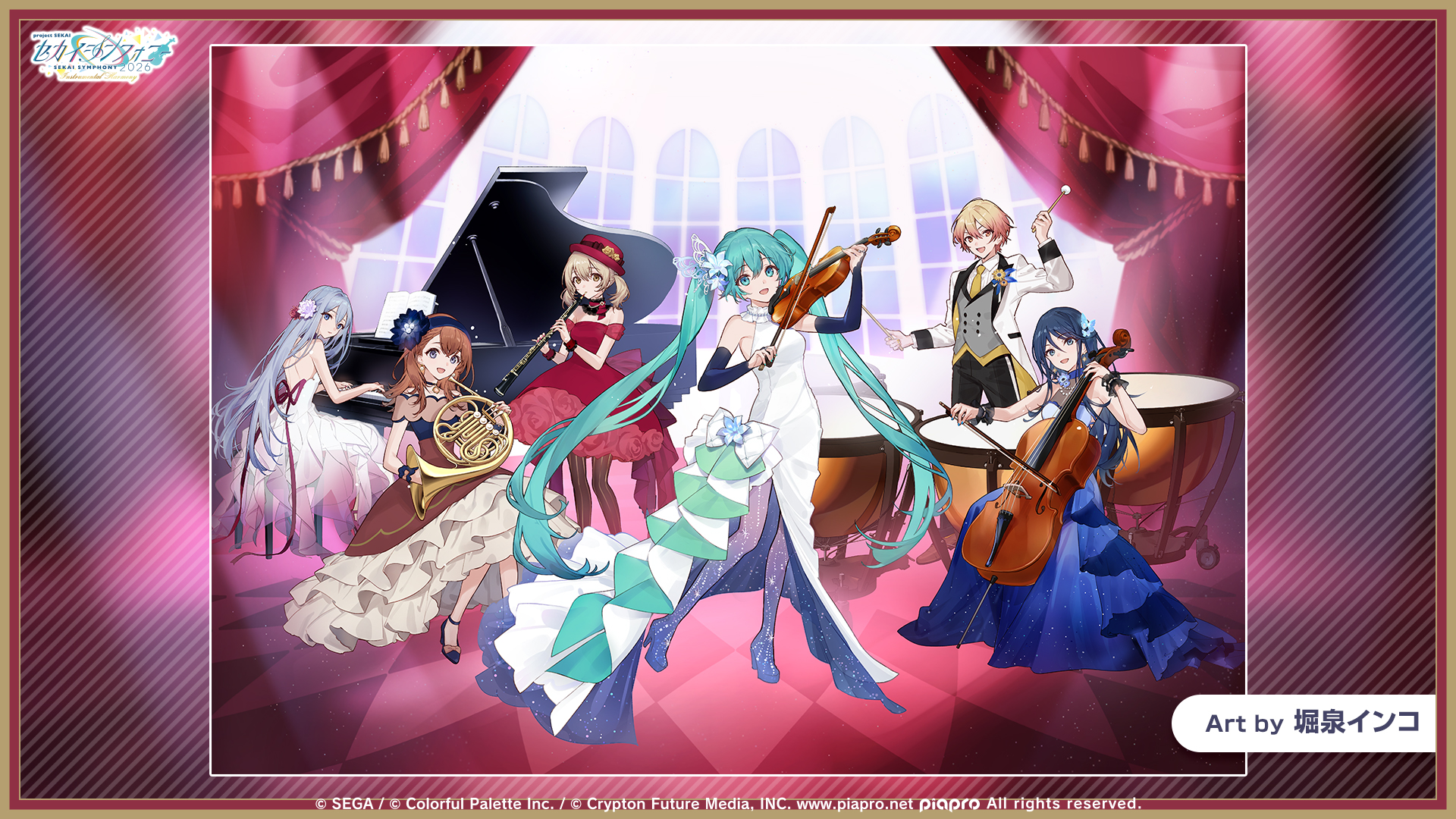 『セカイシンフォニー2026 – Instrumental Harmony -』開催！