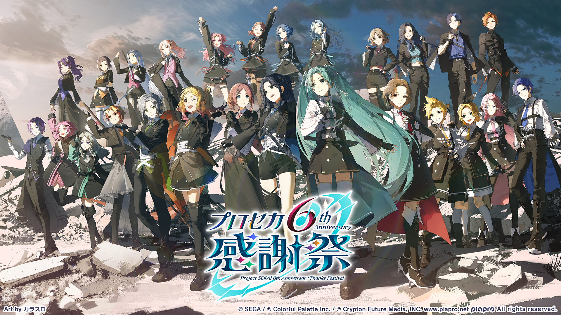『プロジェクトセカイ 6th Anniversary 感謝祭』開催！